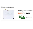 Блок расширения EX-77 для регулятора ZONT Climatic 1.3 с доставкой в Первоуральск