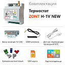 ZONT H-1V NEW new!Отопительный GSM / Wi-Fi термостат на DIN-рейку с доставкой в Первоуральск